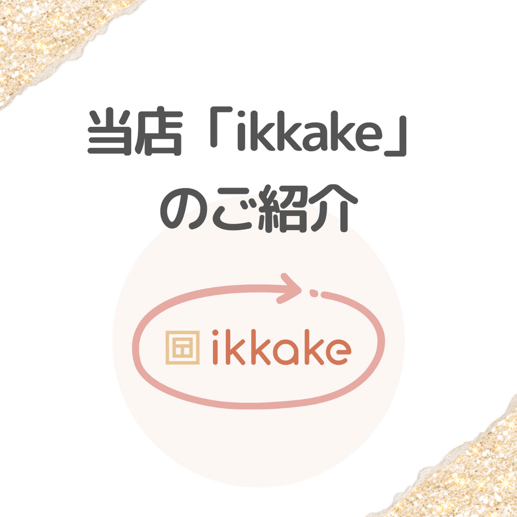 #8 「安心して使える防災を届けたい」《ikkake》のはじまり