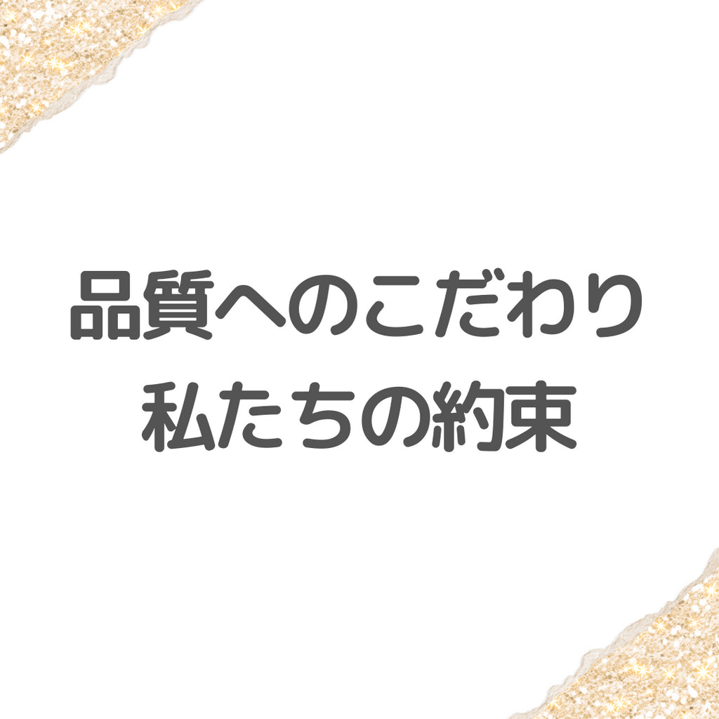 #9 ikkakeの品質へのこだわり:私たちの約束