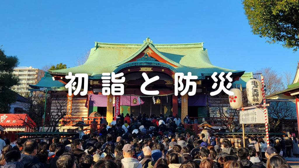 初詣で注意したいこと