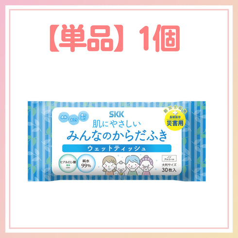【単品】肌にやさしいみんなのからだふき|おしりふき(30枚入)
