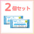 【単品おトクセット】キレイセット衛生品補充7日分