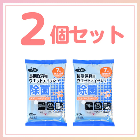 【単品】除菌シート|アルコールタイプ(20枚入)7年保存