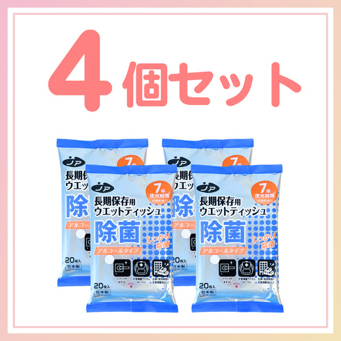 【単品】除菌シート|アルコールタイプ(20枚入)7年保存