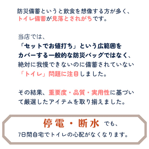【トイレ抜き】ikkakeサニタリーセット|災害時、生理になった女性の為の防災グッズ