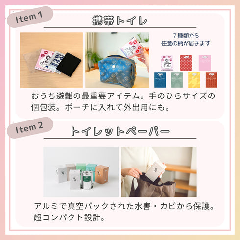 【ikkakeトイレシリーズ-ベーシック】水が使えない非常時に。 “トイレの不安”だけはしっかり備える、最小限で本気の7日分セット。