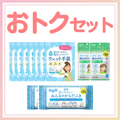 【単品おトクセット】キレイセット衛生品補充7日分