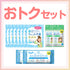 【単品おトクセット】キレイセット衛生品補充7日分