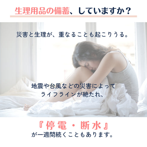 【トイレ抜き】ikkakeサニタリーセット|災害時、生理になった女性の為の防災グッズ