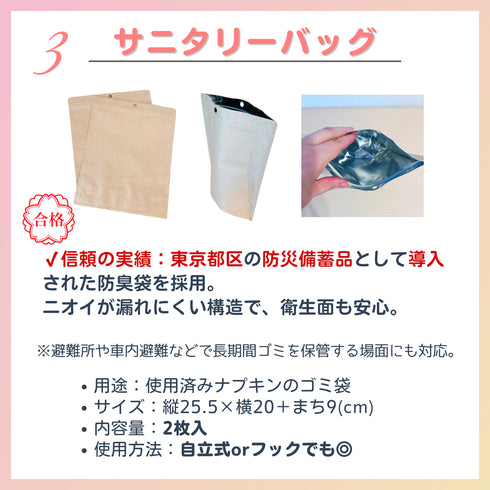 【法人・団体様用|ikkakeサニタリーライトセット】-災害時の職場の防災を女性目線で備える-