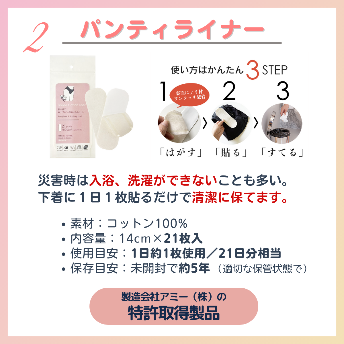 下着が洗えない時も清潔に・布製パンティライナー（おりものシート）5