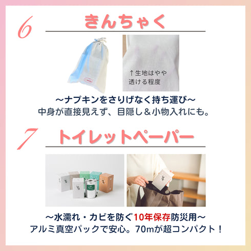 *予約終了【予約注文受付8/7まで|限定ブラック】8/20以降発送予定|ikkakeサニタリーセット(災害時の生理対策グッズ)