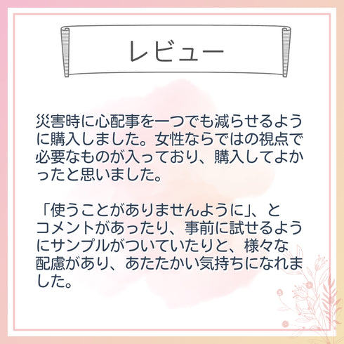【ikkakeサニタリーセット】災害時の生理を乗り切る女性の防災セット