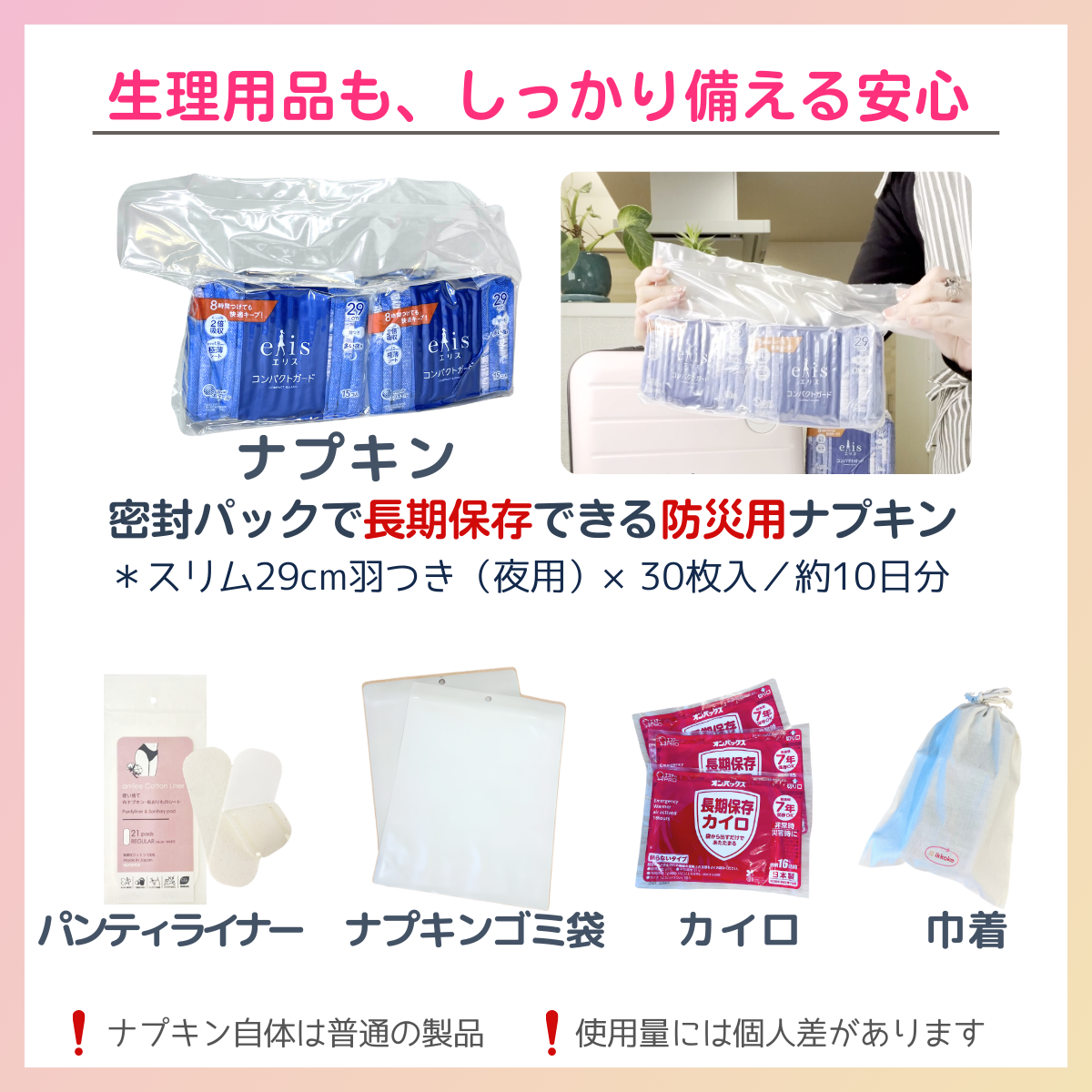 ikkakeサニタリーセット】災害時の生理を乗り切る女性のための防災