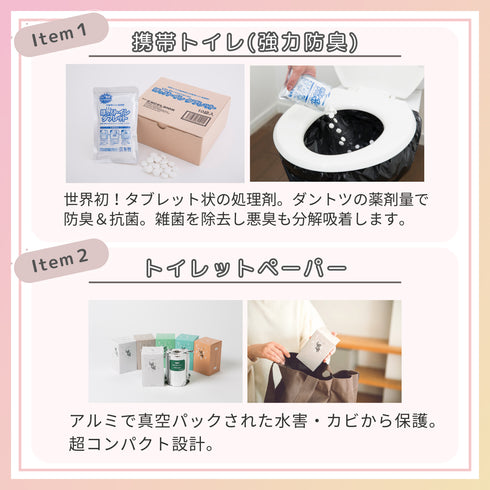 \ SOLD OUT /【ikkakeトイレシリーズ-プレミアム】災害時の“クサイ”が 嫌いな方用|強力防臭のトイレと衛生品3日分セット