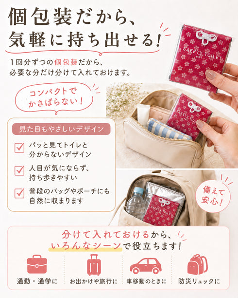 \販売終了 5/31まで/ 携帯トイレ10回分|個包装|送料無料