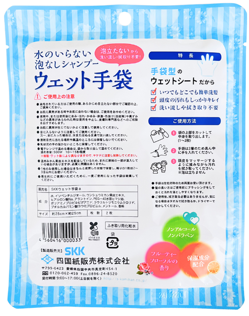 【単品】水のいらない泡なしシャンプー(2枚入)