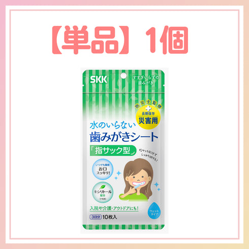 【単品】水のいらない歯みがきシート(10枚入)