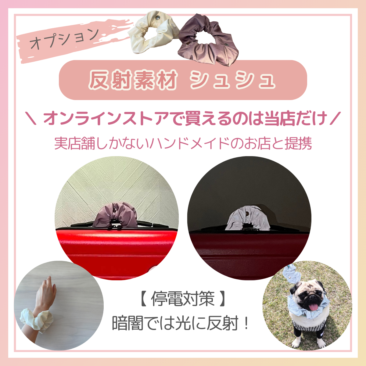 オプション購入】反射素材シュシュ – ikkake｜女性防災士の防災ショップ