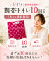 \販売終了 5/31まで/ 携帯トイレ10回分|個包装|送料無料