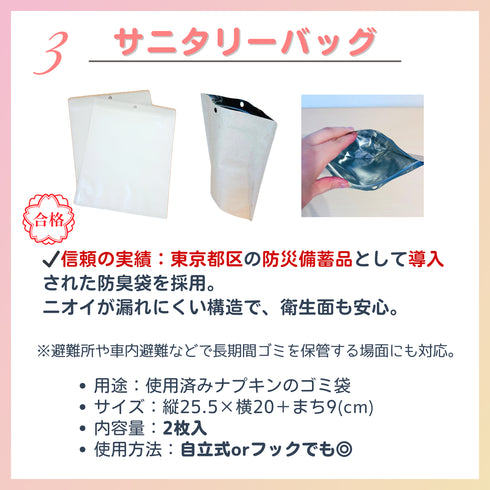 【ikkakeサニタリーライトセット】防災リュックに生理用品を+プラス